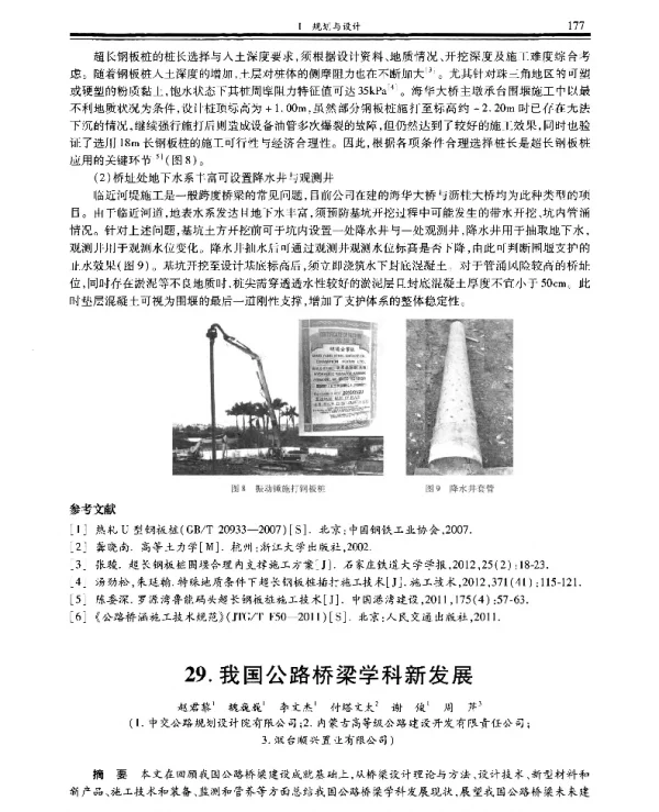 我国公路桥梁学科新发展