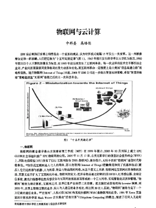 物联网与云计算