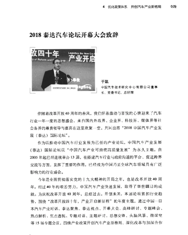2018泰达汽车论坛开幕大会致辞