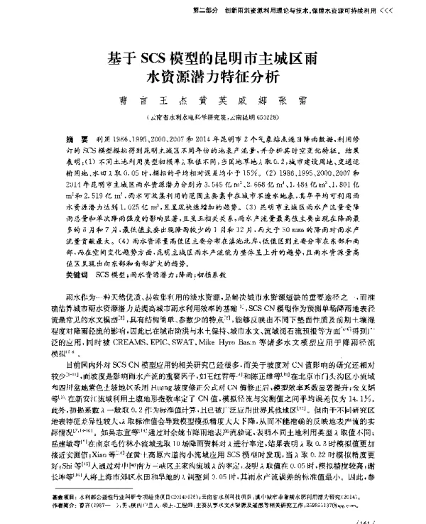 基于SCS模型的昆明市主城区雨水资源潜力特征分析