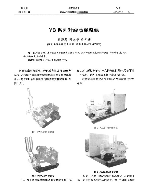 YB系列升级版泥浆泵