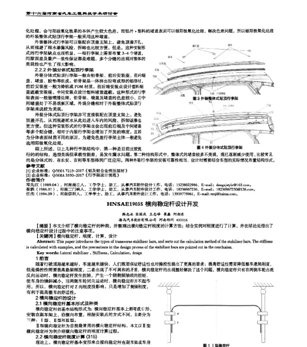 HNSAE19035横向稳定杆设计开发