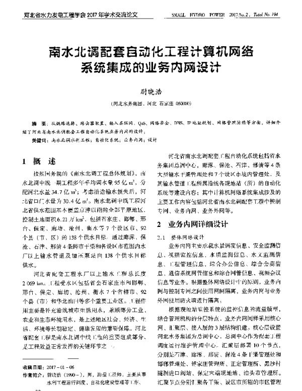南水北调配套自动化工程计算机网络系统集成的业务内网设计