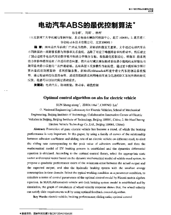 电动汽车ABS的最优控制算法