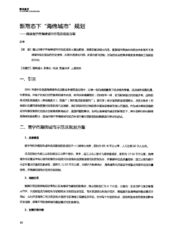新常态下“海绵城市”规划--解读南宁市海绵城市示范区规划方案
