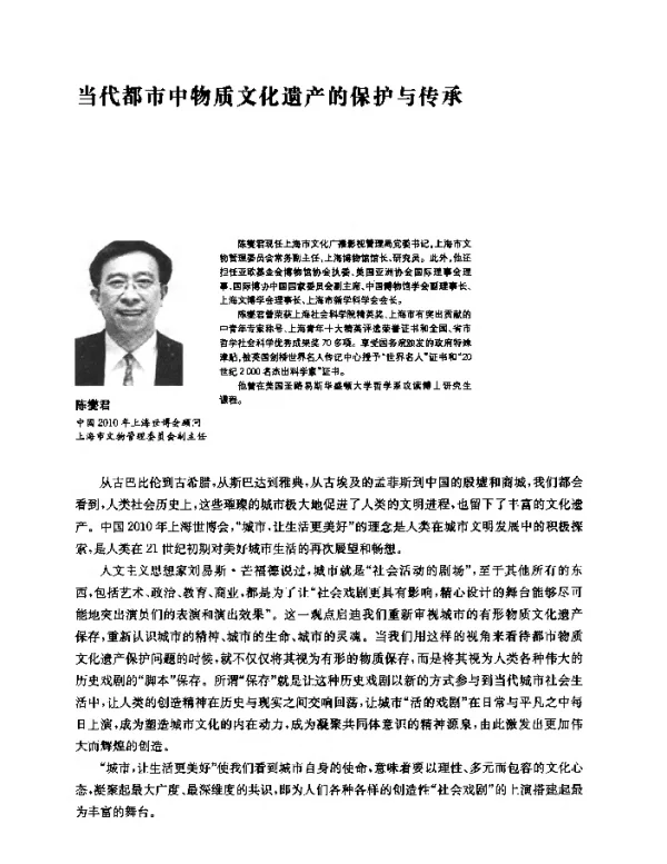 当代都市中物质文化遗产的保护与传承