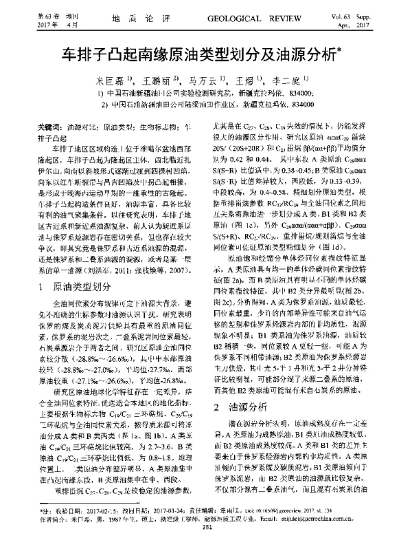 车排子凸起南缘原油类型划分及油源分析
