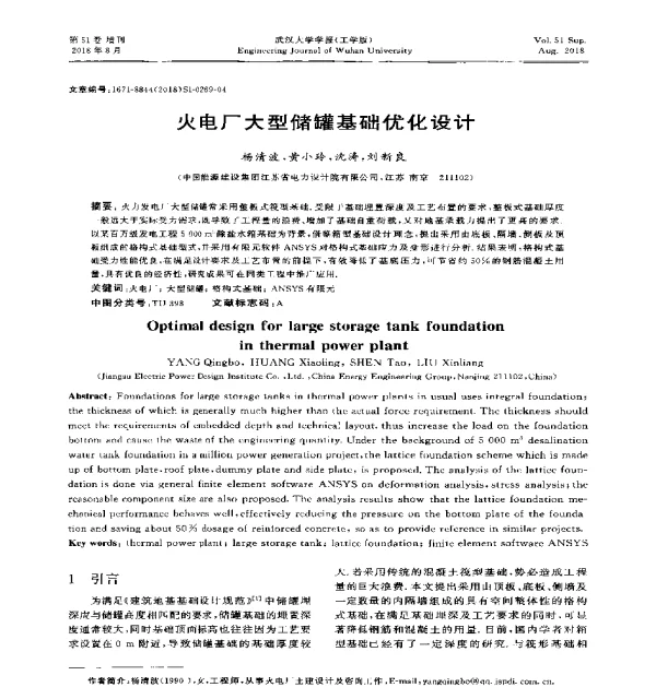 火电厂大型储罐基础优化设计