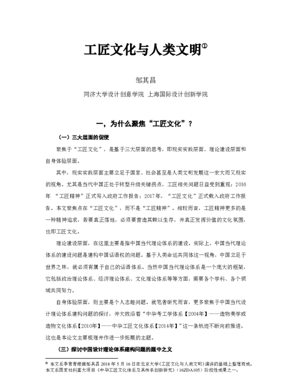 工匠文化与人类文明
