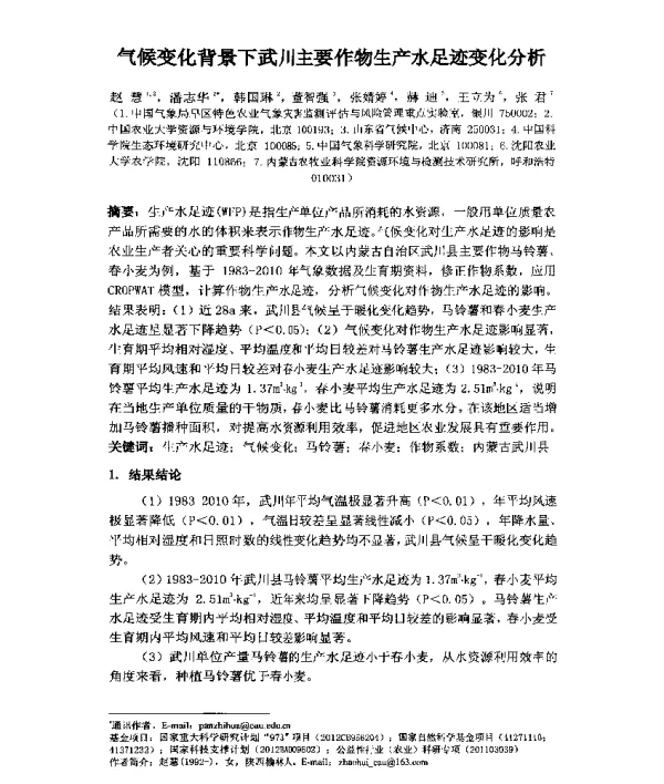 气候变化背景下武川主要作物生产水足迹变化分析