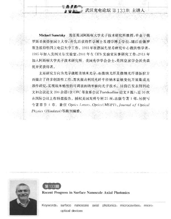 表面纳米轴向光子的最新进展