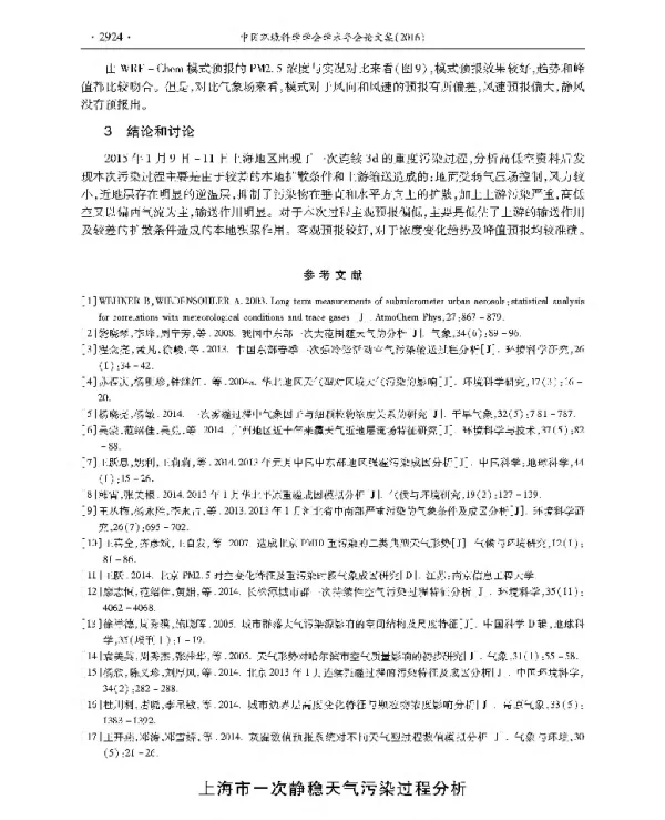 上海市一次静稳天气污染过程分析