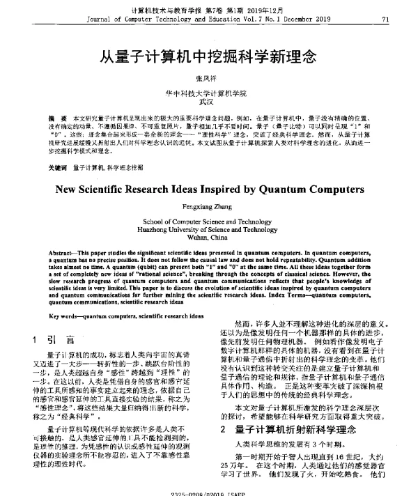 从量子计算机中挖掘科学新理念