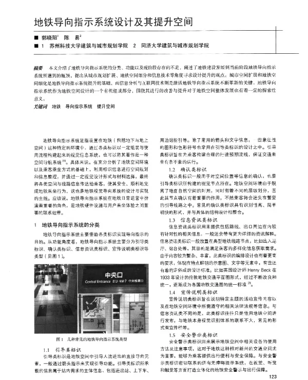 地铁导向指示系统设计及其提升空间