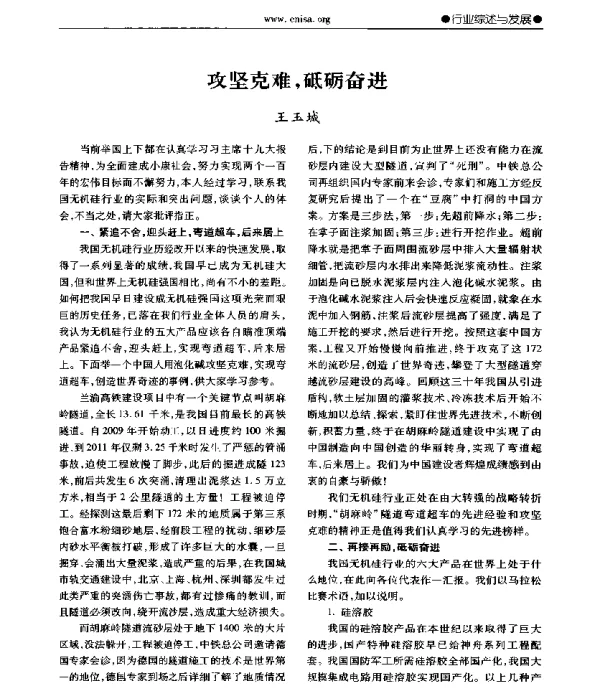 攻坚克难砥砺奋进