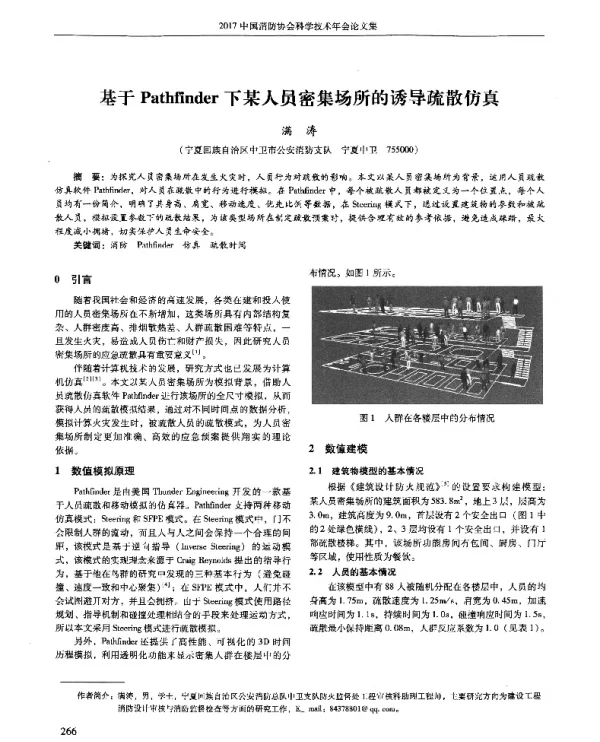 基于Pathfinder下某人员密集场所的诱导疏散仿真