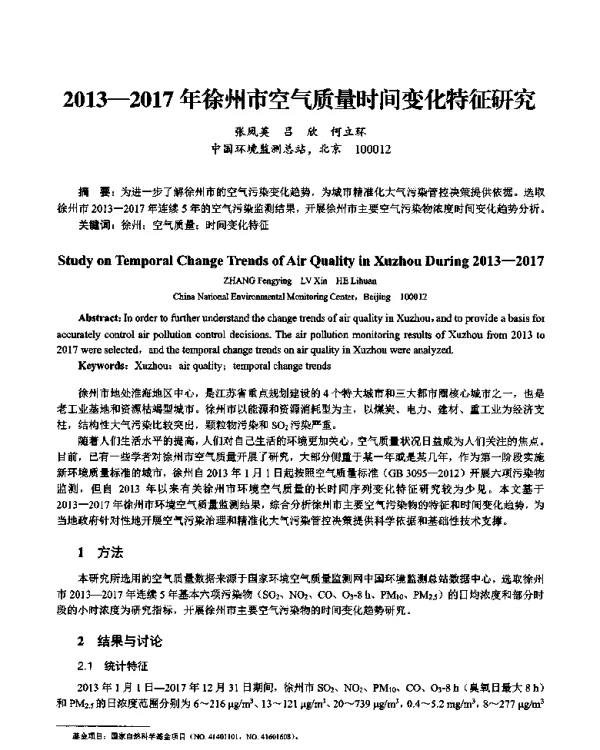 20132017年徐州市空气质量时间变化特征研究