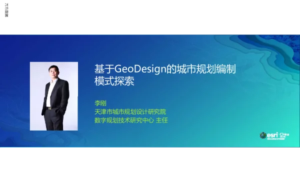 基于GeoDesign的城市规划编制模式探索
