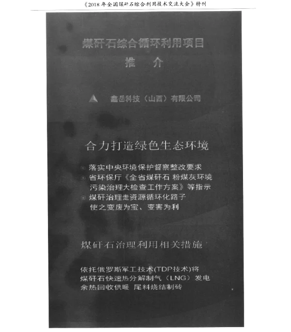 煤矸石综合循环利用项目推介
