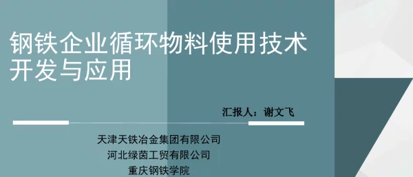 标准化工作促进行业节能减排