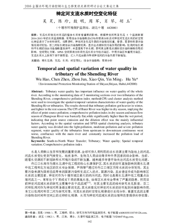 神定河支流水质时空变化特征