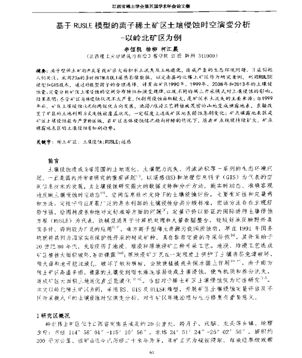 基于RUSLE模型的离子稀土矿区土壤侵蚀时空演变分析--以岭北矿区为例