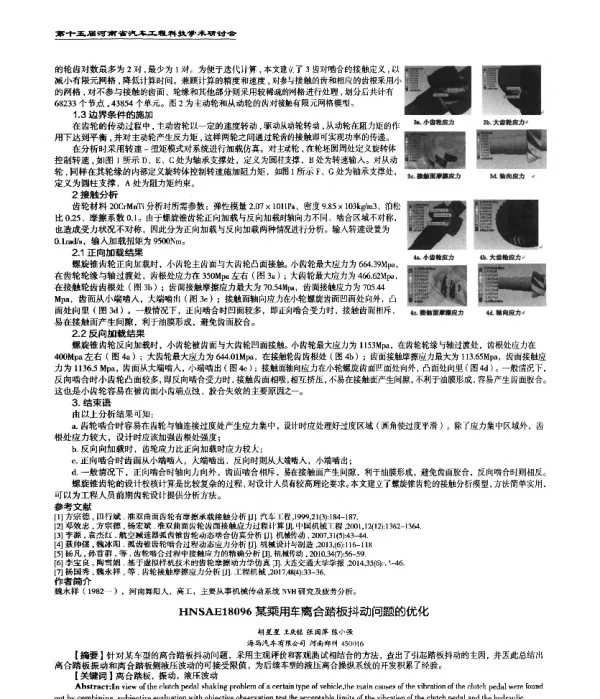 某乘用车离合踏板抖动问题的优化