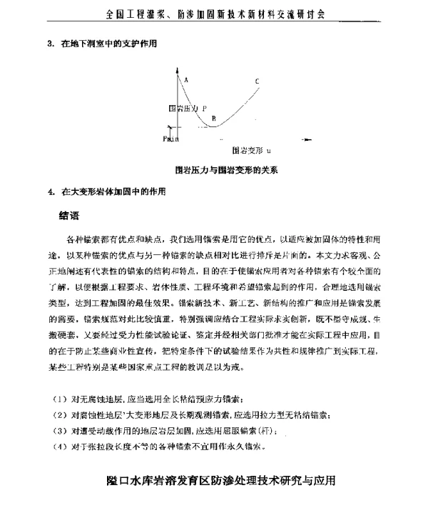 隘口水库岩溶发育区防渗处理技术研究与应用
