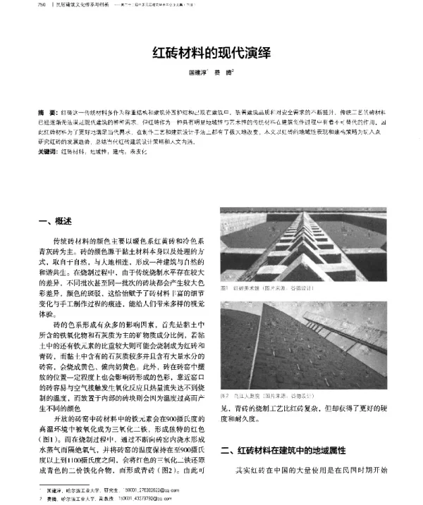 红砖材料的现代演绎