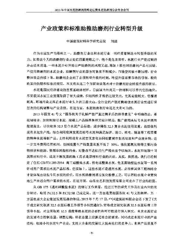 产业政策和标准助推助磨剂行业转型升级