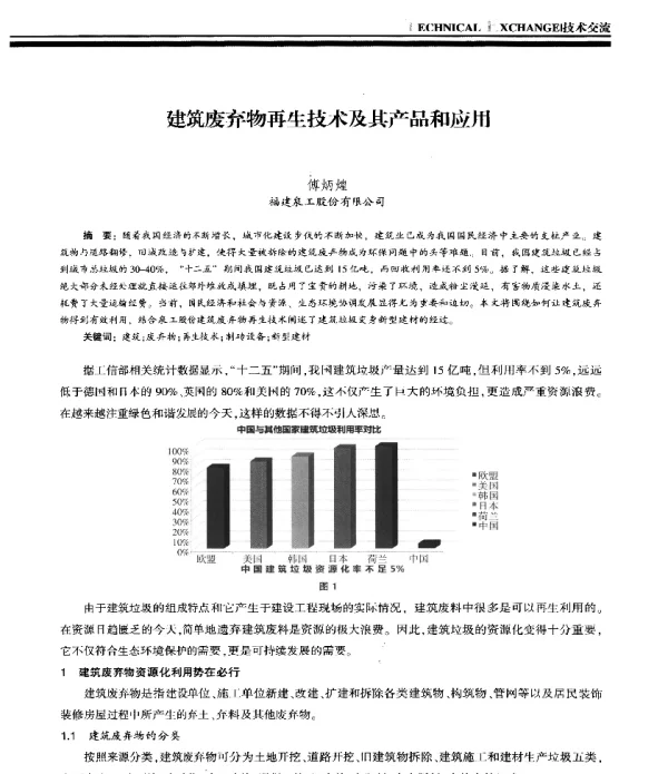 建筑废弃物再生技术及其产品和应用