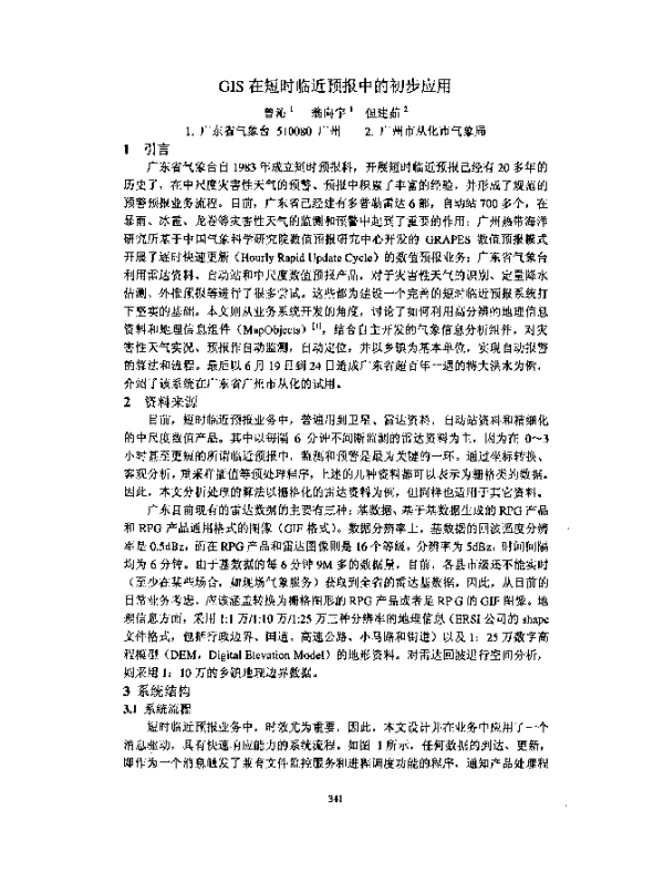 GIS在短时临近预报中的初步应用
