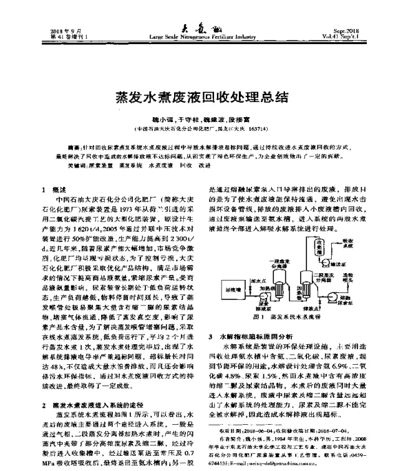 蒸发水煮废液回收处理总结