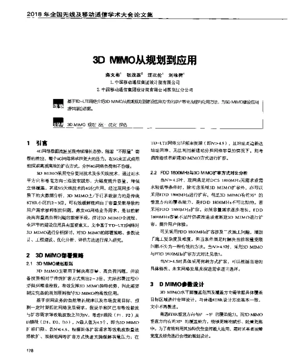 3DMIMO从规划到应用