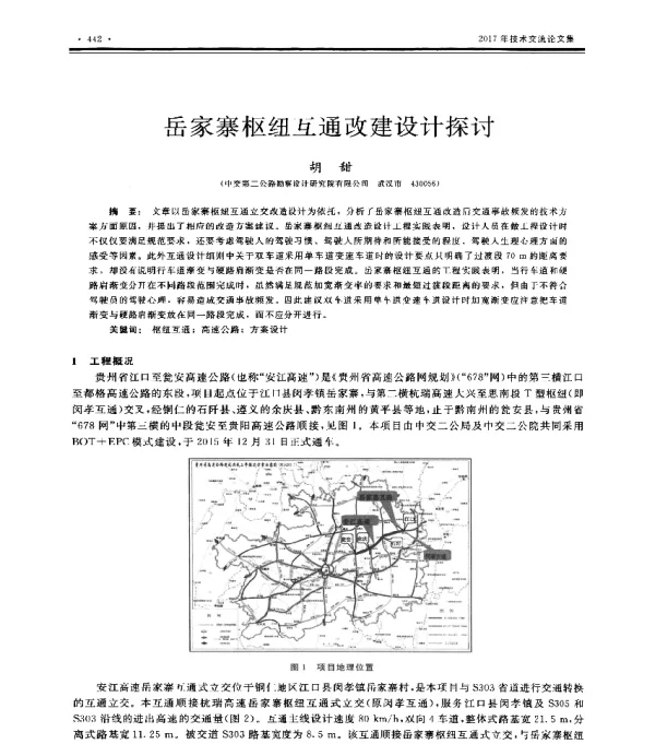 岳家寨枢纽互通改建设计探讨