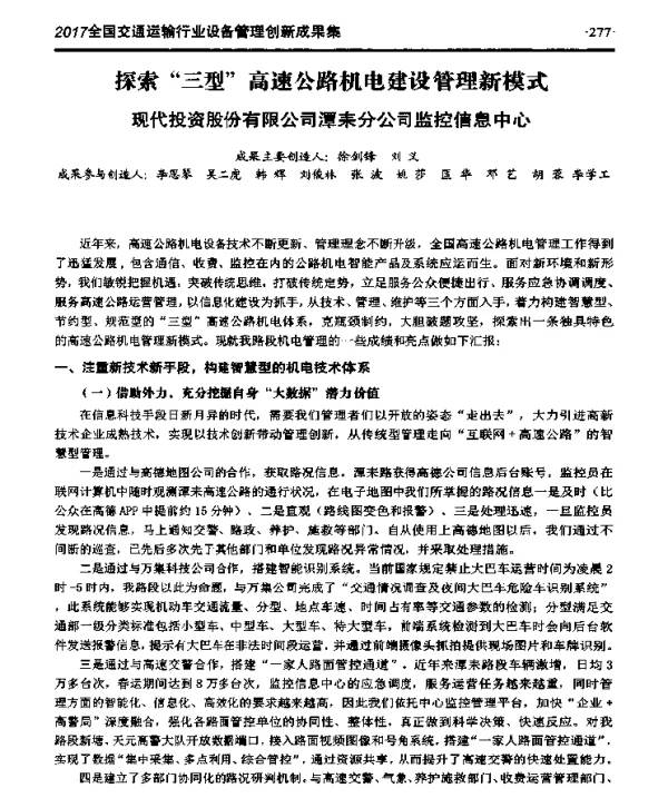 探索“三型”高速公路机电建设管理新模式