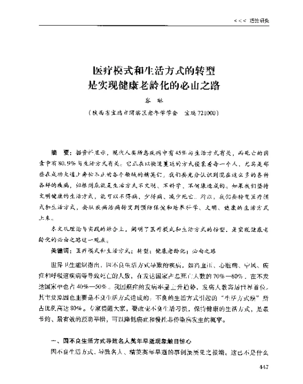 医疗模式和生活方式的转型是实现健康老龄化的必由之路