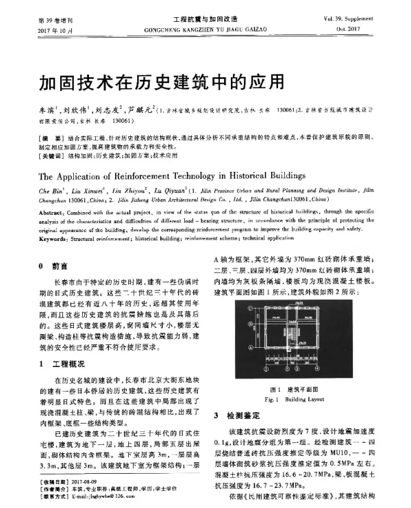 加固技术在历史建筑中的应用