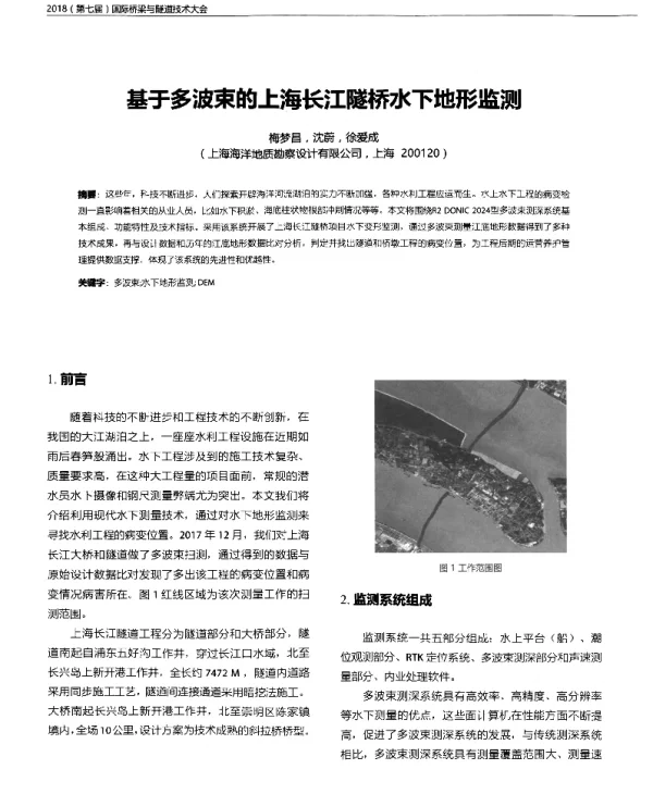 基于多波束的上海长江隧桥水下地形监测