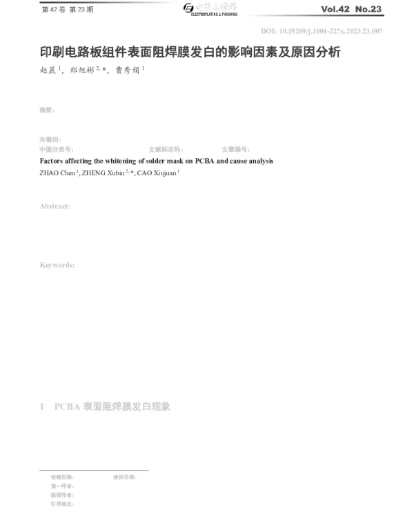 印刷电路板组件表面阻焊膜发白的影响因素及原因分析