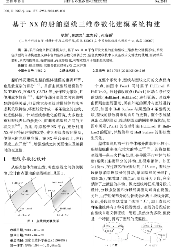 基于NX的船舶型线三维参数化建模系统构建