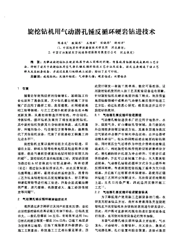 旋挖钻机用气动潜孔锤反循环硬岩钻进技术