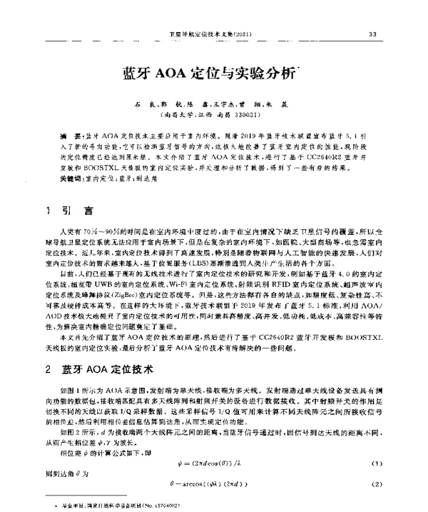 蓝牙AOA定位与实验分析