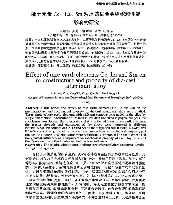 稀土元素Ce、La、Sm对压铸铝合金组织和性能影响的研究