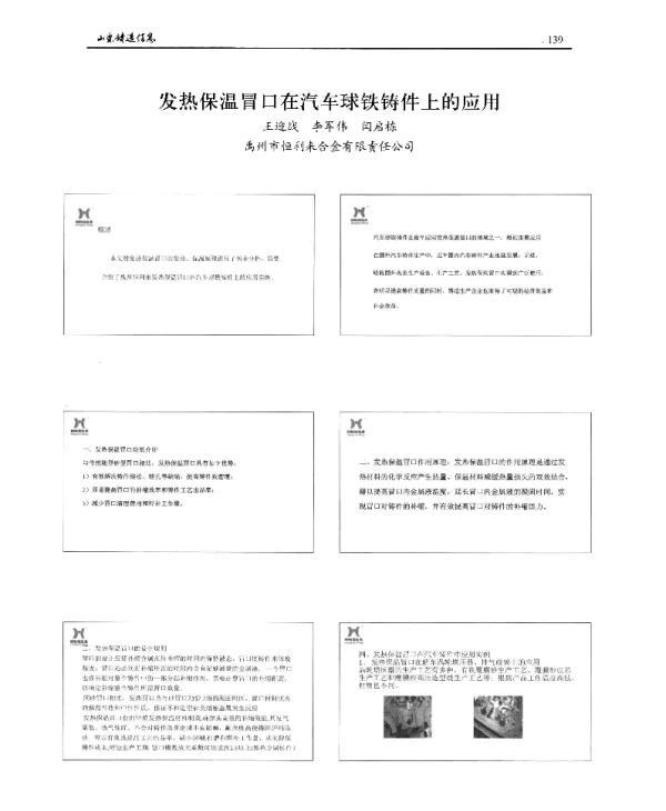 发热保温冒口在汽车球铁铸件上的应用