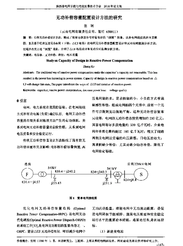 无功补偿容量配置设计方法的研究