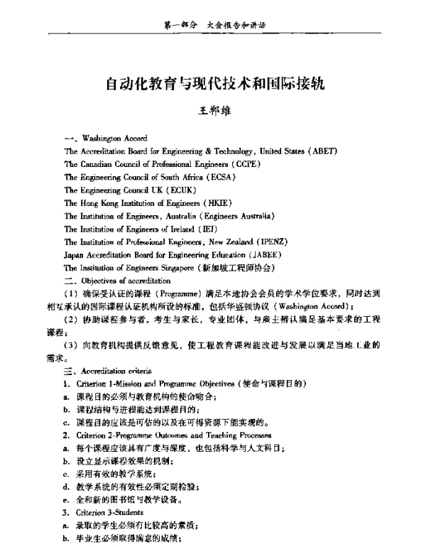 自动化教育与现代技术和国际接轨