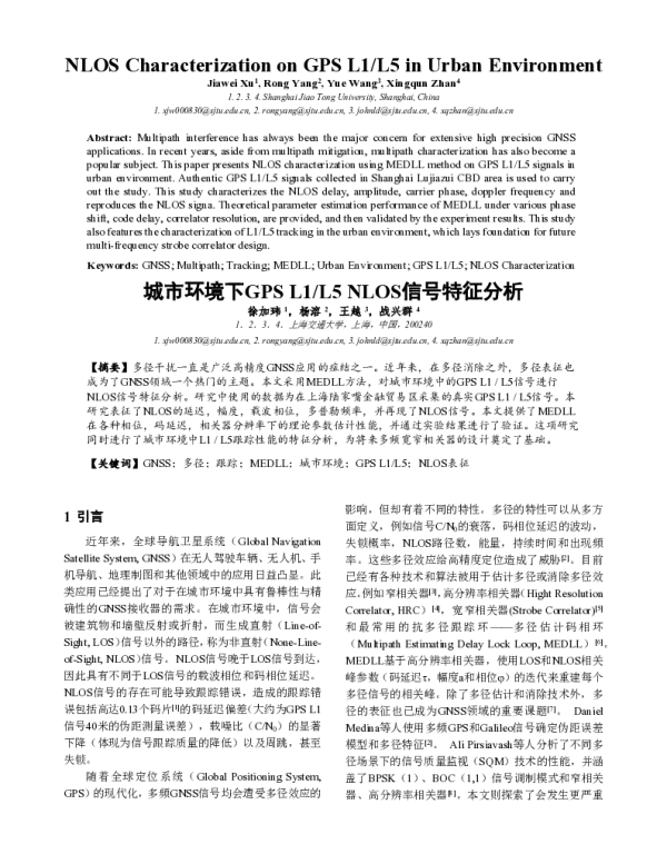 城市环境下GPSL1L5NLOS信号特征分析