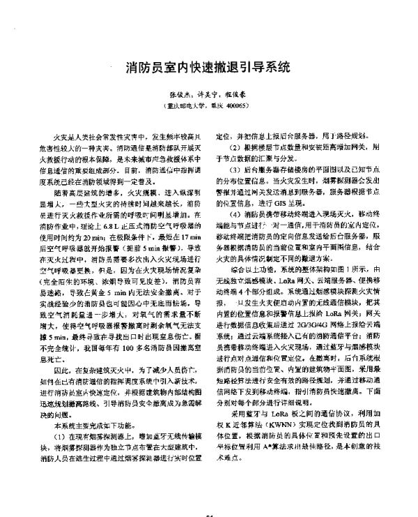 消防员室内快速撤退引导系统