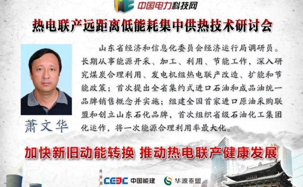 加快新旧动能转换推动热电联产健康发展